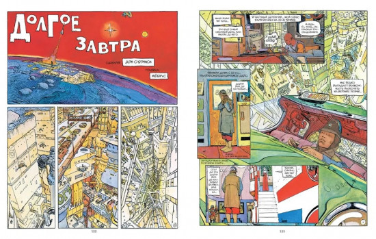 Мёбиус: избранное. Книга 1