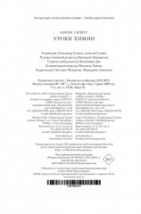 Уроки химии - Фото 9