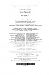 Джейн Эйр. Учитель - Фото 8