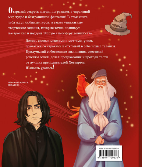 Тайны чародейства и волшебства. Книга творчества и вдохновения
