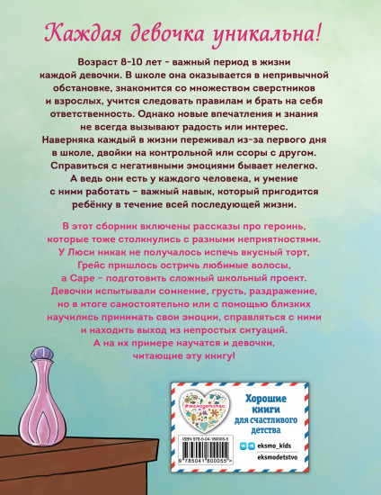 Ты — восхитительная девочка! 10 историй о девочках, чьи храбрость, доброта и уверенность в себе