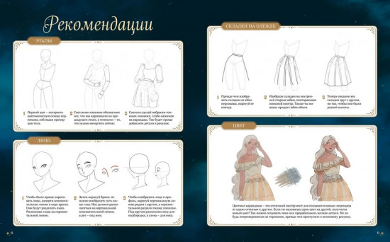 Магия звезд. 10 моделей для рисования