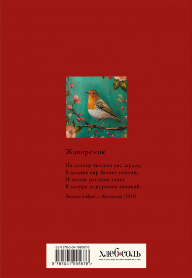 Книга для записи рецептов «Птица в цветах яблони»