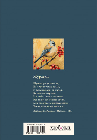 Книга для записи рецептов «Птица с красными ягодами»