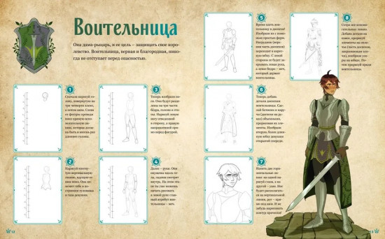 Герои фэнтези. 10 моделей для рисования