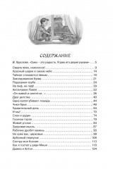 Денискины рассказы - Фото 2