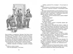 Денискины рассказы - Фото 3