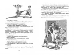 Денискины рассказы - Фото 4