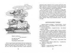 Денискины рассказы - Фото 6