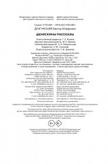 Денискины рассказы - Фото 8