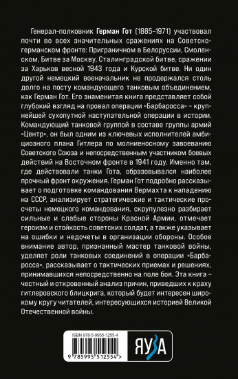 Крах операции «Барбаросса». Как провалился блицкриг Гитлера