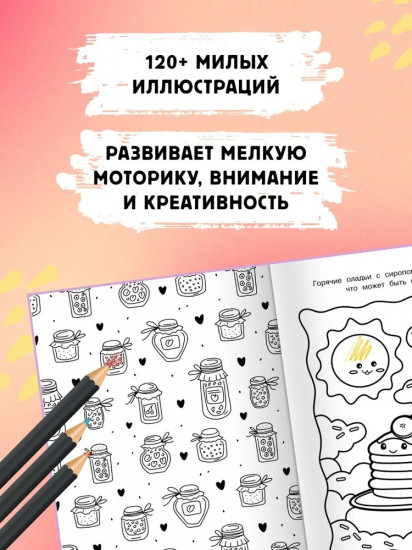 Аниме-вкусняшки. Милые расскраски для детей
