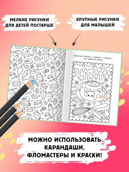 Аниме-вкусняшки. Милые расскраски для детей