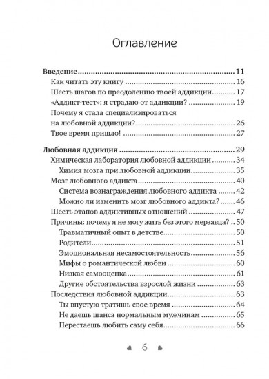 Почему я влюбляюсь только в идиотов?.. Пора перестать по ним страдать!