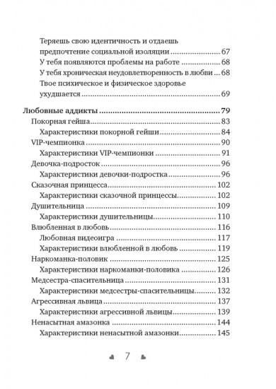 Почему я влюбляюсь только в идиотов?.. Пора перестать по ним страдать!