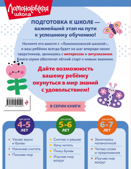 Узнаю звуки и буквы