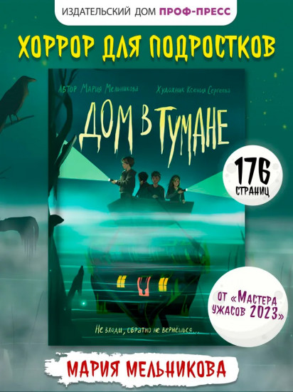 Дом в тумане