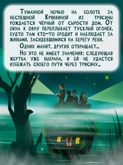 Дом в тумане
