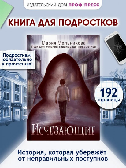 Исчезающие