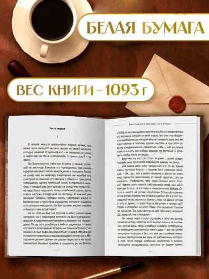 Преступление и наказание