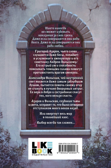 Призрачная империя