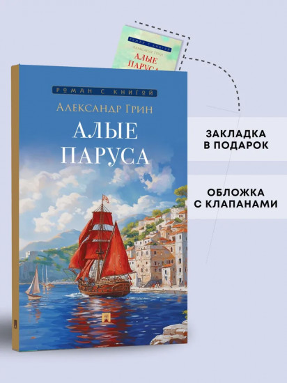 Алые паруса