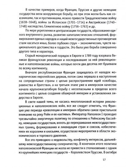 Франко-прусская война 1870-1871 годов: Событие, определившее ход истории
