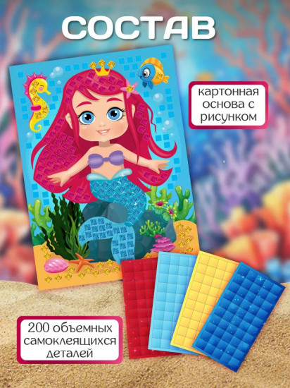 Аппликация «Русалочка»