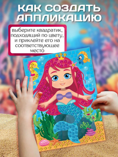 Аппликация «Русалочка»