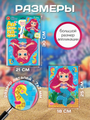 Аппликация «Русалочка» - Фото 3