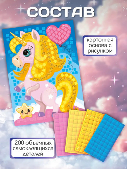 Аппликация «Единорог»