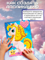 Аппликация «Единорог» - Фото 2