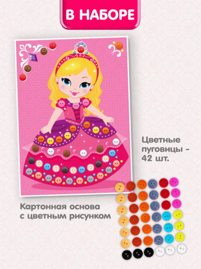 Аппликация «Принцесса Софья»