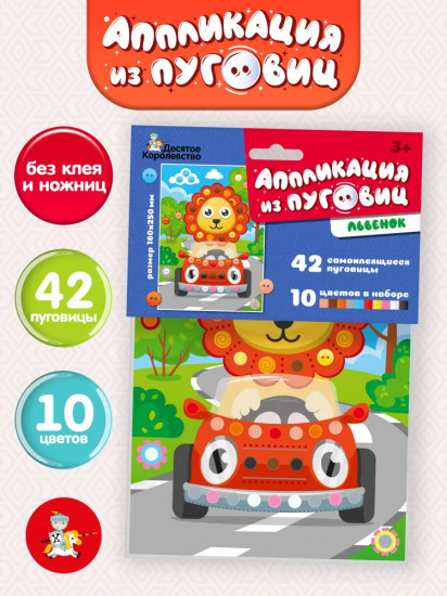 Аппликация «Львенок»