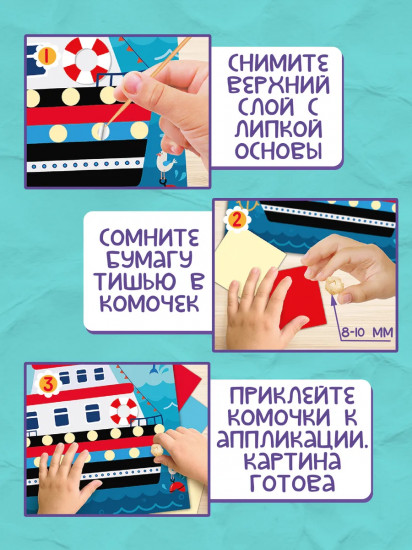 Аппликация из тишью «Пароход»