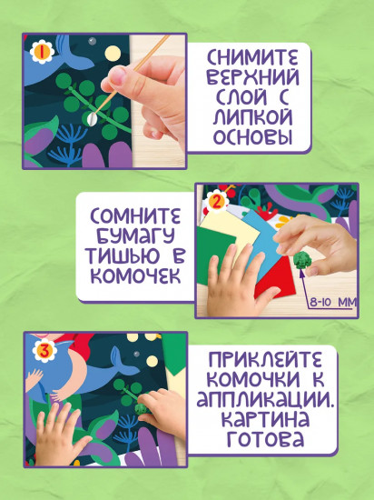 Аппликация из тишью «Русалка»
