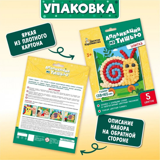 Аппликация из тишью «Улитка»