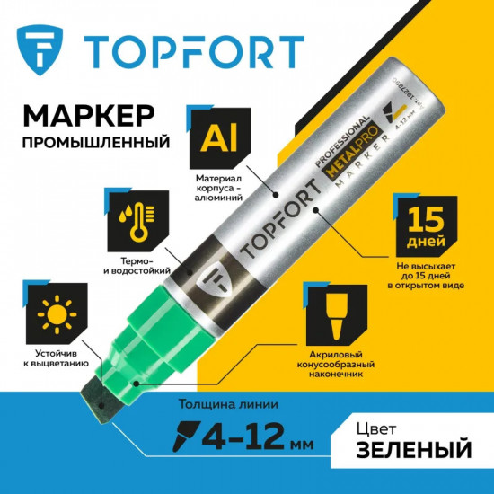 Маркер для металла «MetalPro», цвет зеленый