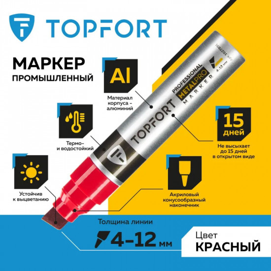 Маркер для металла «MetalPro», цвет красный