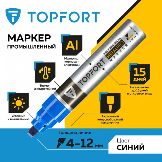 Маркер для металла «MetalPro», цвет синий