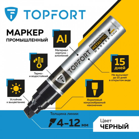 Маркер для металла «MetalPro», цвет черный