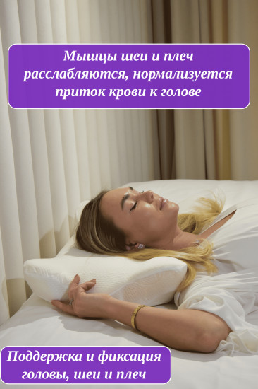 Подушка ортопедическая для сна на животе