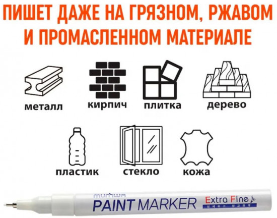 Маркер лаковый, цвет белый