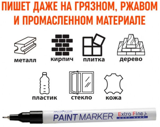 Маркер лаковый, цвет черный