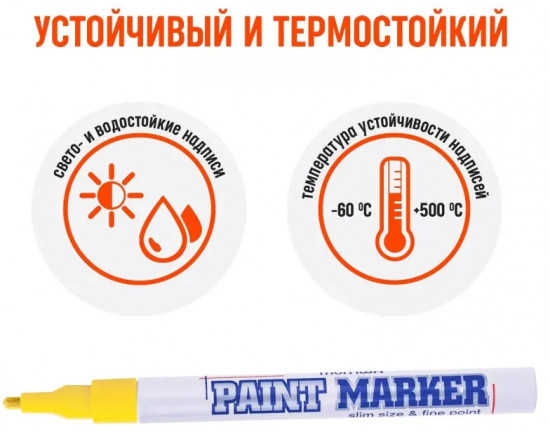 Маркер лаковый, цвет желтый