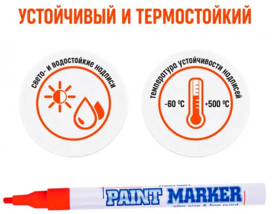 Маркер лаковый, цвет красный