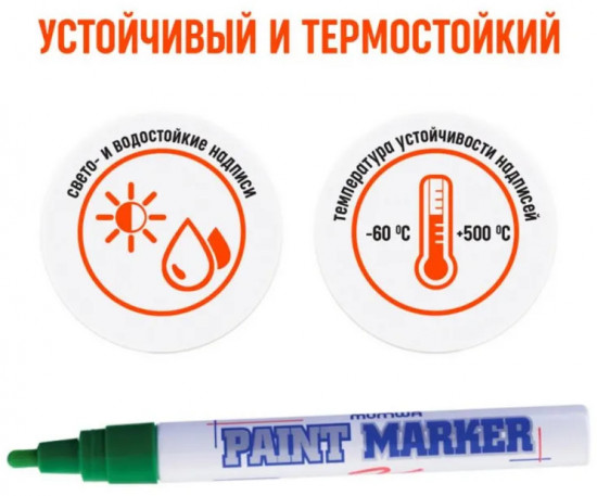 Маркер лаковый, цвет зеленый
