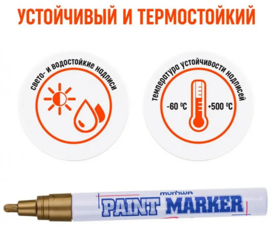 Маркер лаковый, цвет золото