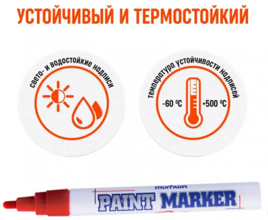 Маркер лаковый, цвет красный